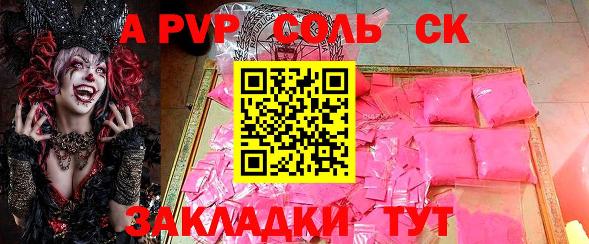Альфа ПВП Crystall Сочи