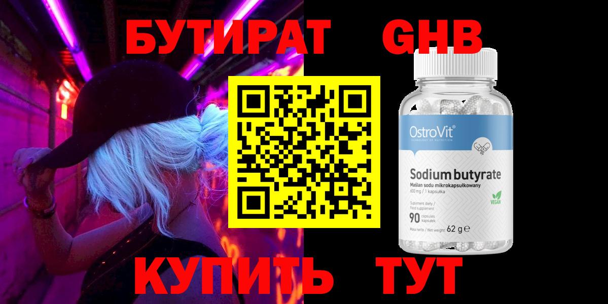 Бутират оксана  Вход с VPN  Бутират  Сочи 