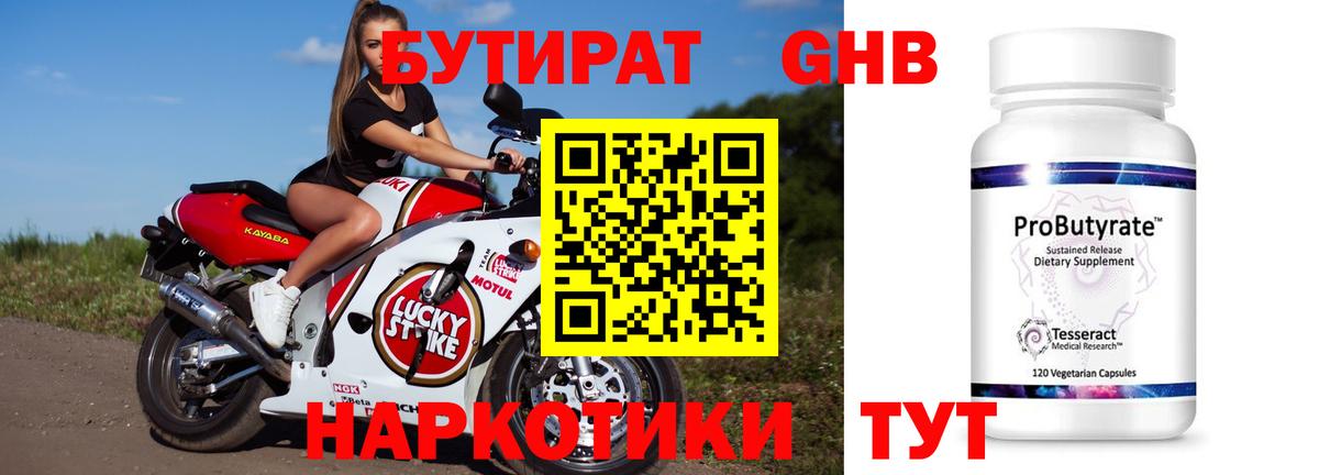 Бутират 99% Сочи