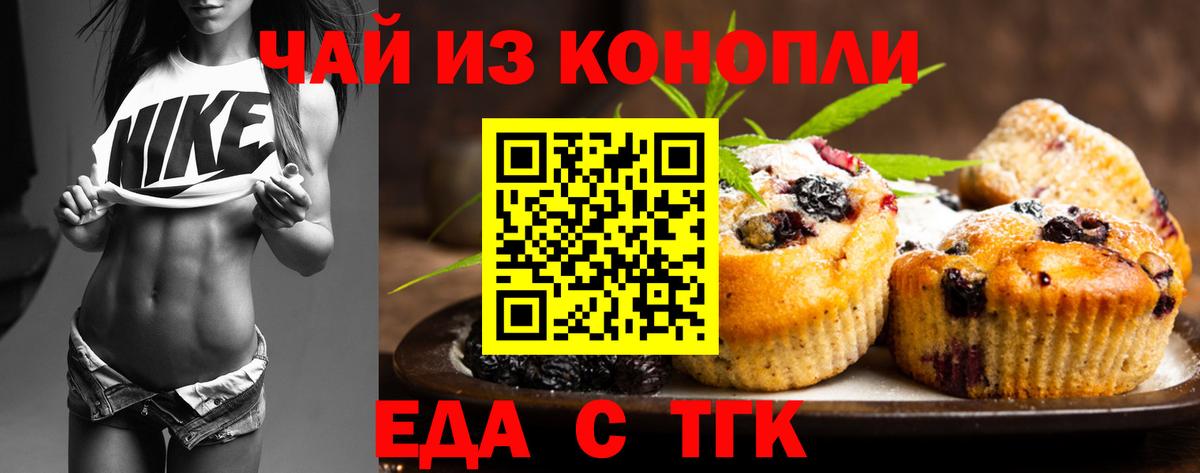 Сочи  Печенье с ТГК конопля  Вход с VPN 