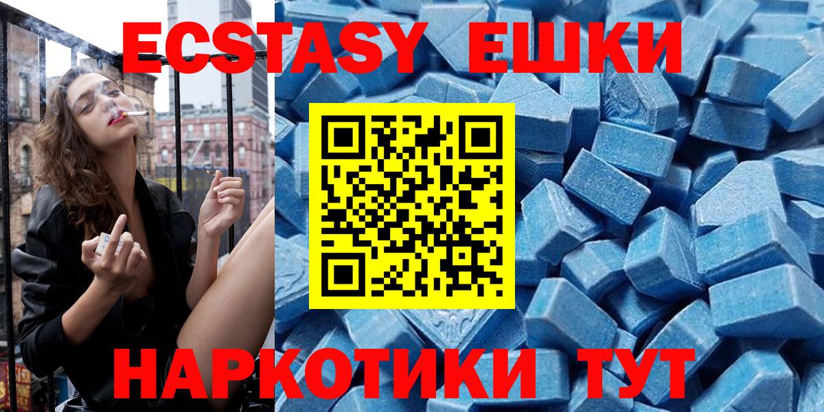 Сочи  Ecstasy  ЭКСТАЗИ 280 MDMA  Вход с VPN  Экстази круглые 