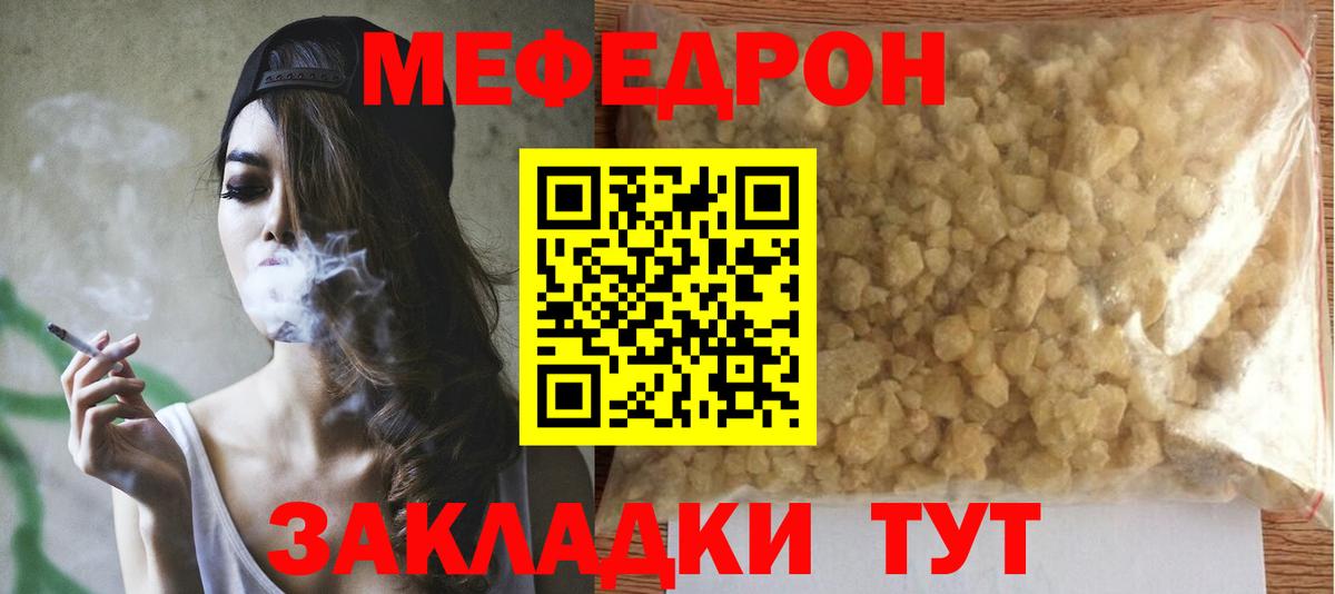 Мефедрон кристаллы Сочи