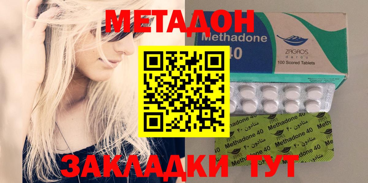 Метадон methadone Сочи